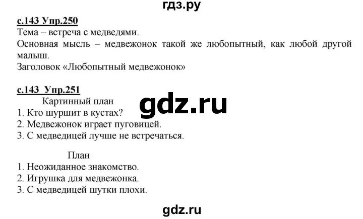 Английский 8 класс стр 143. Русский язык 4 класс страница 143. Гдз по русскому 4 класс стр 143.