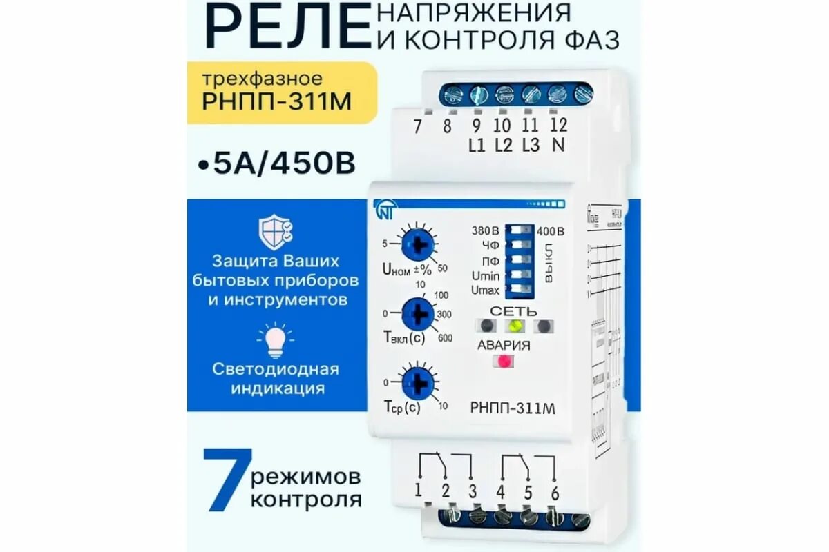 Реле напряжения трехфазное РНПП-311м. Реле контроля напряжения РНПП-311м. Реле напряжения РНПП-311м 3ф Новатек-электро 3425601311. Реле контроля фаз 380в РНПП-311.