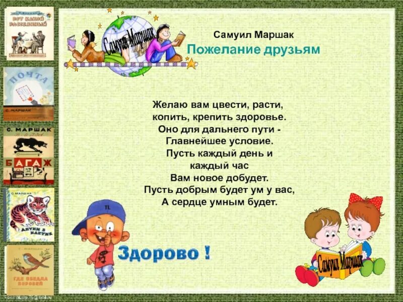 Стих во 1 и во 2. Стихотворение маршака. стихотворение с я маршака. с я маршак стихи. стихотворение самуила маршака.