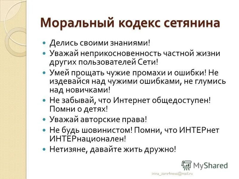 Моральный кодекс строителя коммунизма и 10 заповедей. Принципы морального кодекса строителя коммунизма. Этический кодекс современного предпринимателя. Принципы строителя коммунизма. Права и обязанности врача.