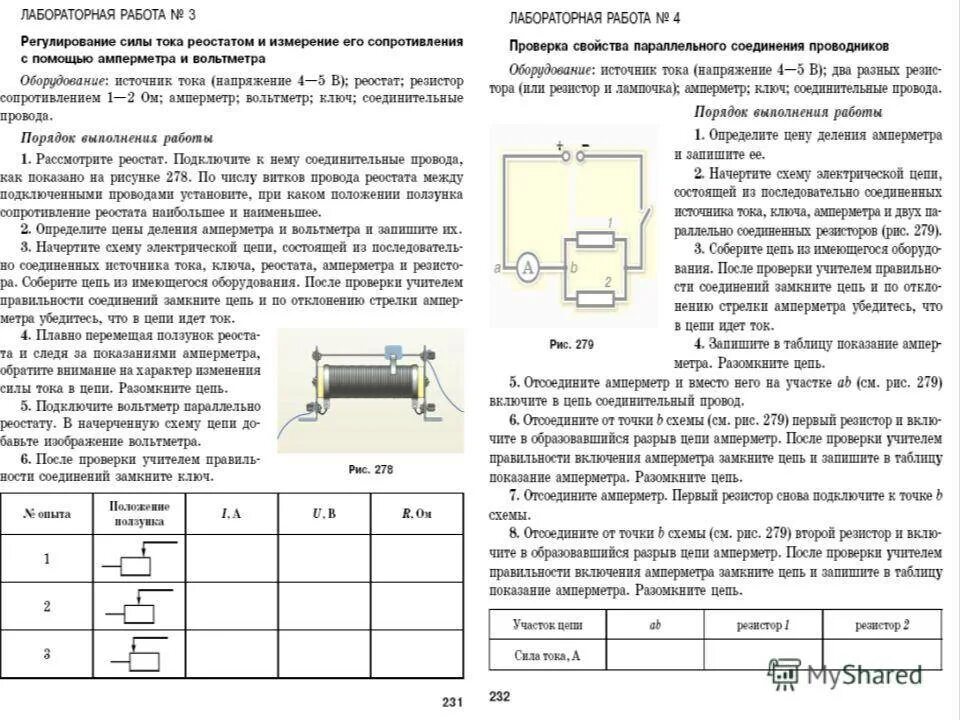 Лабораторная работа по физике 8 класс линзы