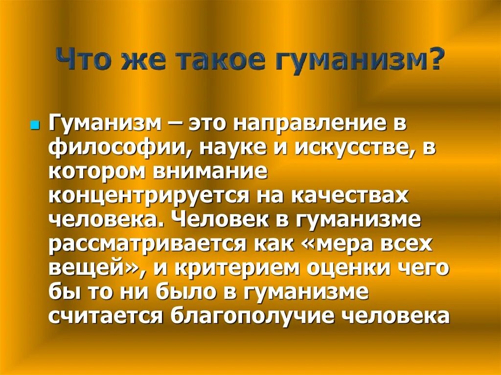 Гуманист это человек. Гуманизм. Понятие гуманизм. Гуманизм это кратко. Гуманизм это в обществознании.