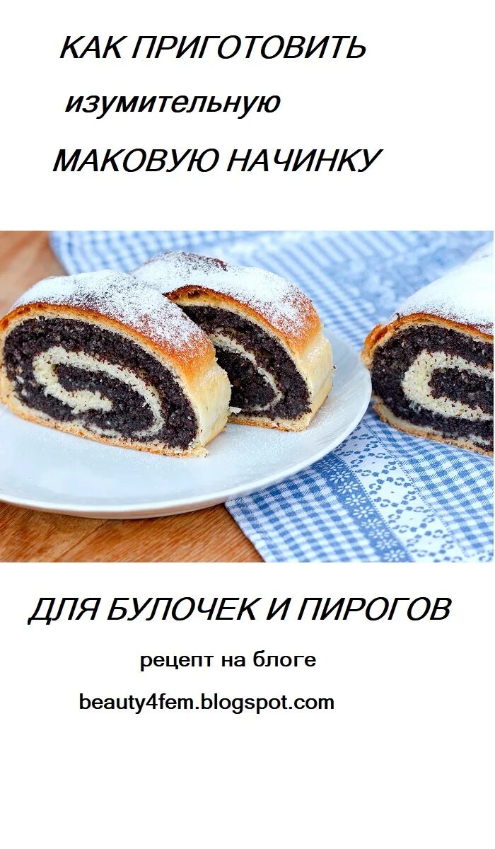 Как приготовить вкусную маковую начинку. Приготовление маковой начинки. маковая начинка для булочек. как приготовить маковую начинку. готовая маковая начинка для рулетов.