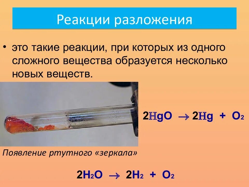В результате химических реакций образуются вещества