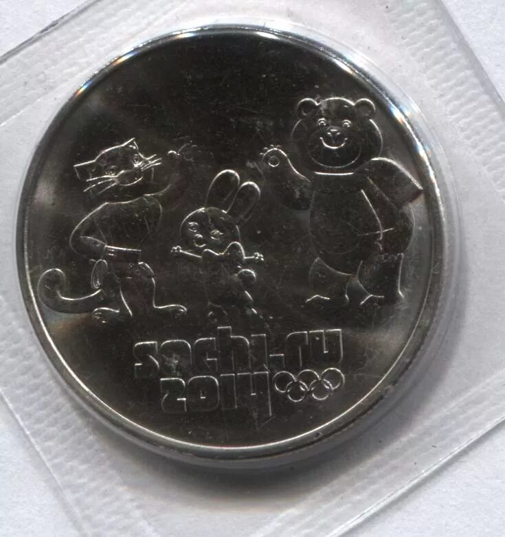 Юбилейная монета 25 рублей сочи