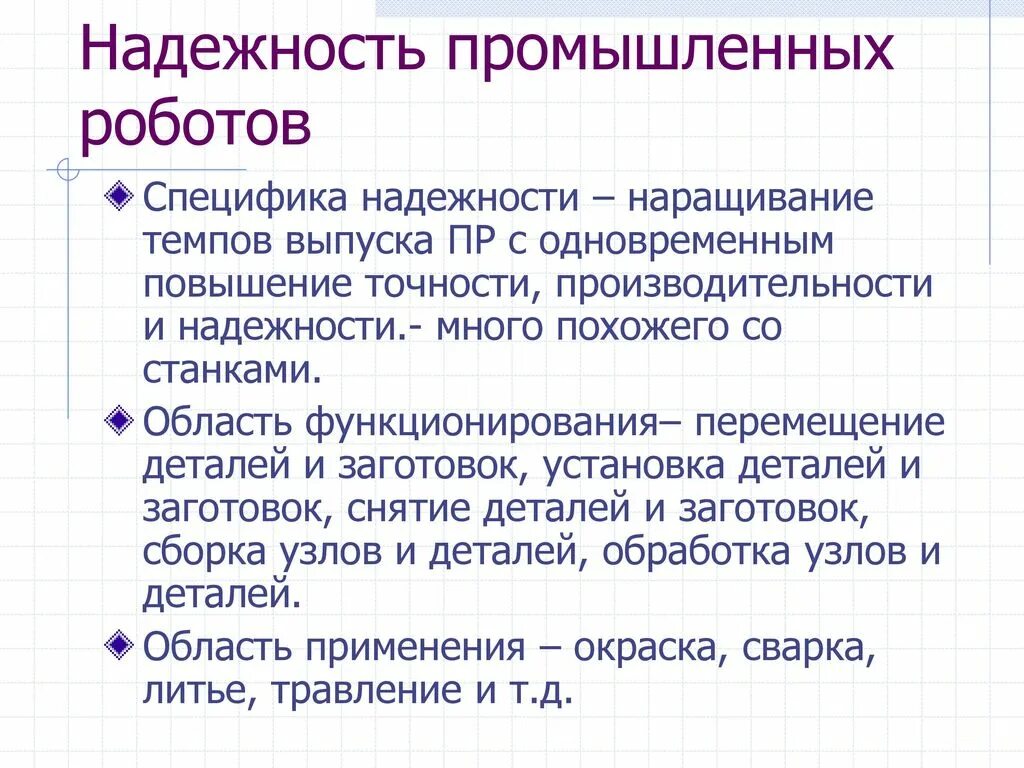 особенности надежности
