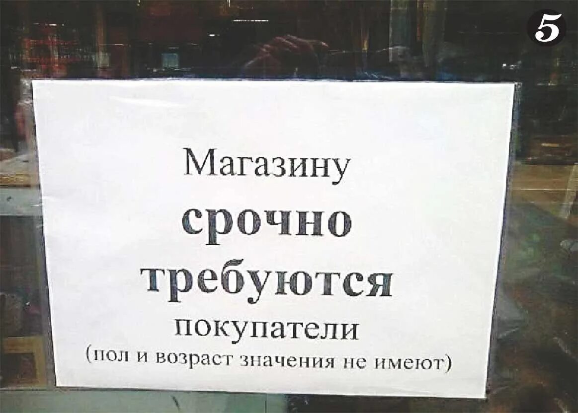 Не имеет любая работа. Смешные надписи. Смешной покупатель. Смешные картинки с надписями. Смешные фото в магазине с надписями.