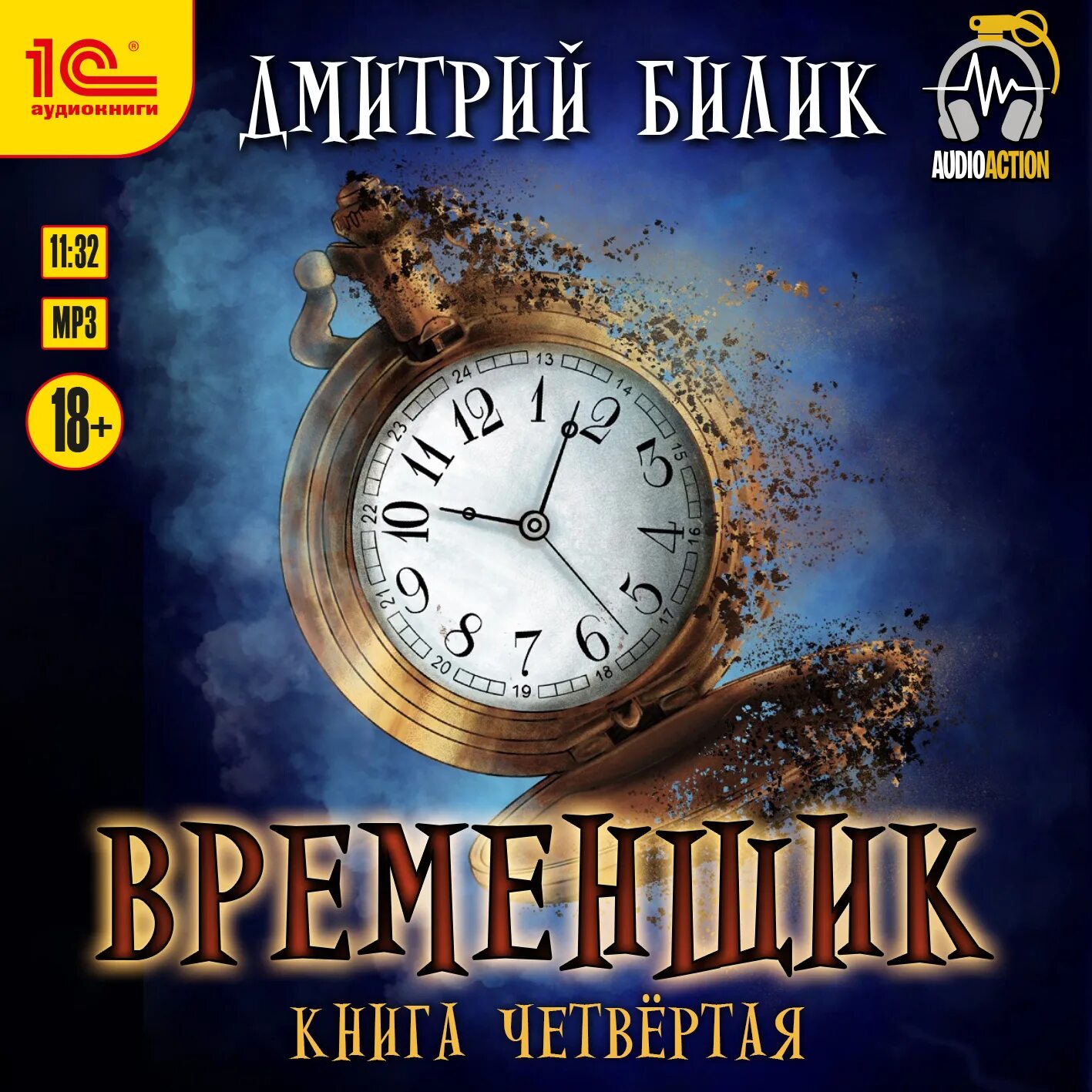 Временщик книга. Временщик белик. Временщик белик. Временщик белик. Временщик арт.