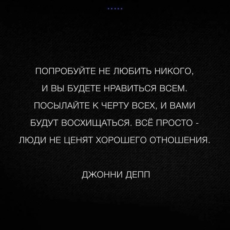 Человек который не ценит хорошего. Люди не ценят хорошего цитаты. не ценят хорошего отношения. если тебя не любят цитаты. люди не ценят хорошего отношения цитаты.