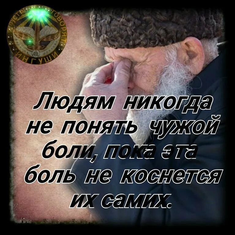 Человек никогда не поймет чужую боль. Людям никогда не понять чужой боли. Чужая боль картинки. Людям никогда не понять чужой боли, не коснётся их самих..