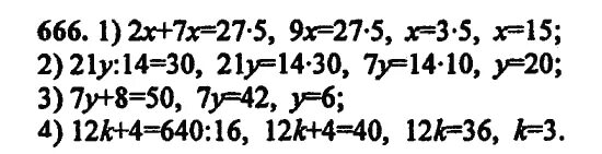 Математика 5 класс упражнение 666. Математика 5 класс упражнение 670. Математика 5 класс страница 101 упражнение 666. Гдз по математике 5 класс номер 692.