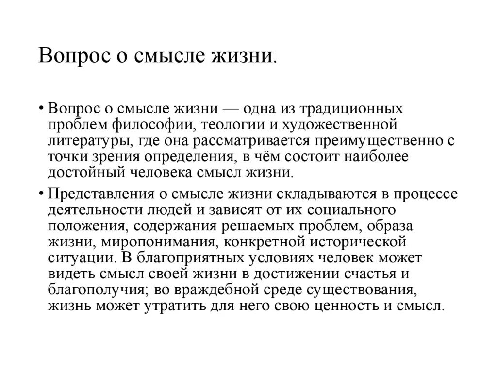 Вопросы про смысл жизни философия. Смысл жизни философия. Проблема смысла жизни в философии. Проблема поиска смысла жизни. Размышления о ценностях