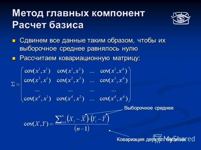 Метод главных компонент. Метод главных компонент пример. Метод главных компонент в статистике.