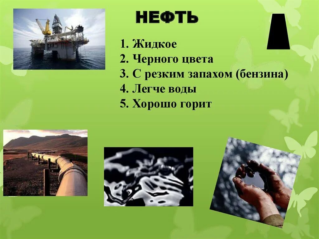 Доклад на тему нефть 3 класс. Полезные ископаемые нефть. Нефть полезное ископаемое. Нефть для презентации. Нефть окружающий мир.