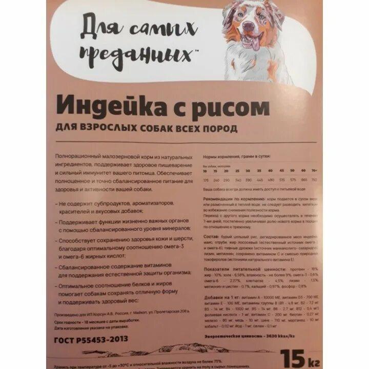 Корм для собак для самых. Karmy для щенков индейка состав корм. карми корм для собак 15 кг состав. карми корм для собак гипоаллергенный. карми для самых преданных корм для собак.