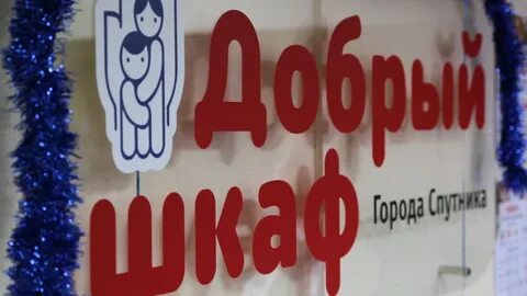 Добрый шкаф тверь