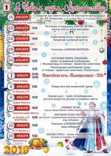Афиша малоярославец