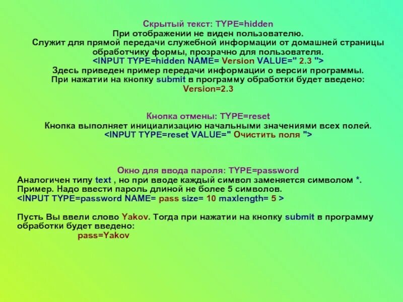 Тайп текст. Скрытый текст. Скрытые тексты. Скрытый текст примеры. Скрыть текст.