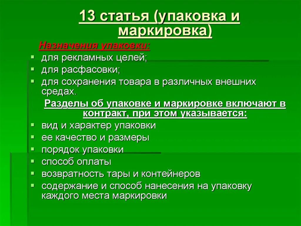 Структура и содержание контракта. Структура и содержание контракта