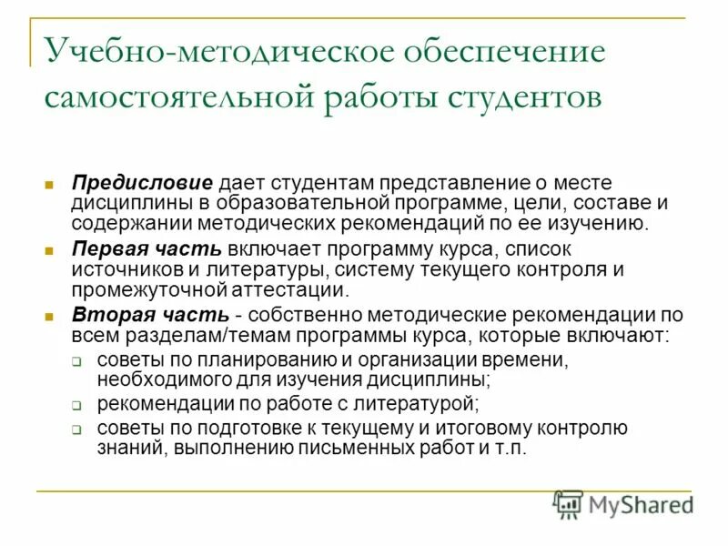 Учебно-методическое обеспечение самостоятельной работы. Специальность 08. Методическое обеспечение самостоятельной работы студентов. Методическое обеспечение самостоятельной работы студентов. Методическое обеспечение самостоятельной работы студентов.