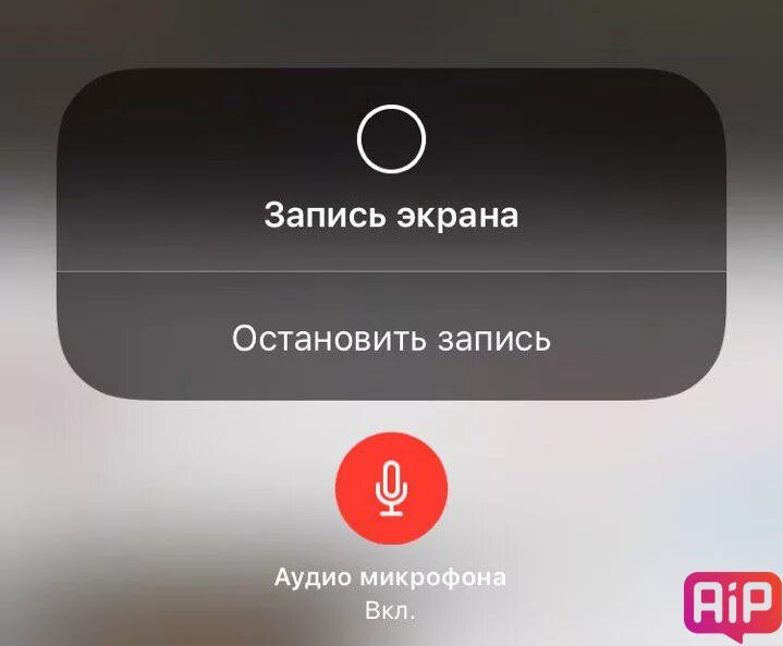 Запись экрана. Запись экрана со звуком. Микрофоне запись экрана. Запись экрана на айфон со звуком.