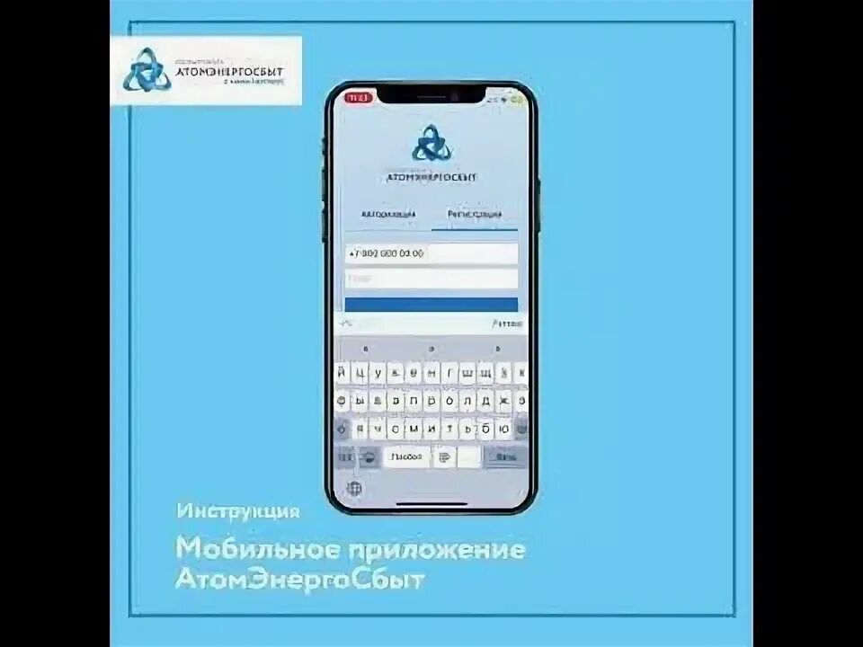 Мобильное приложение атомэнергосбыт. Как оплачивать через приложение атомэнергосбыт.