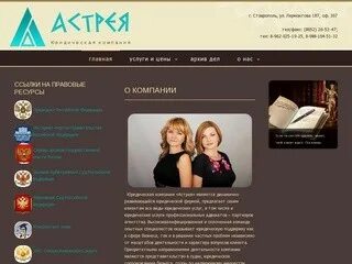 Сотрудники Астрея Челябинск. Ставрополь сайт 45
