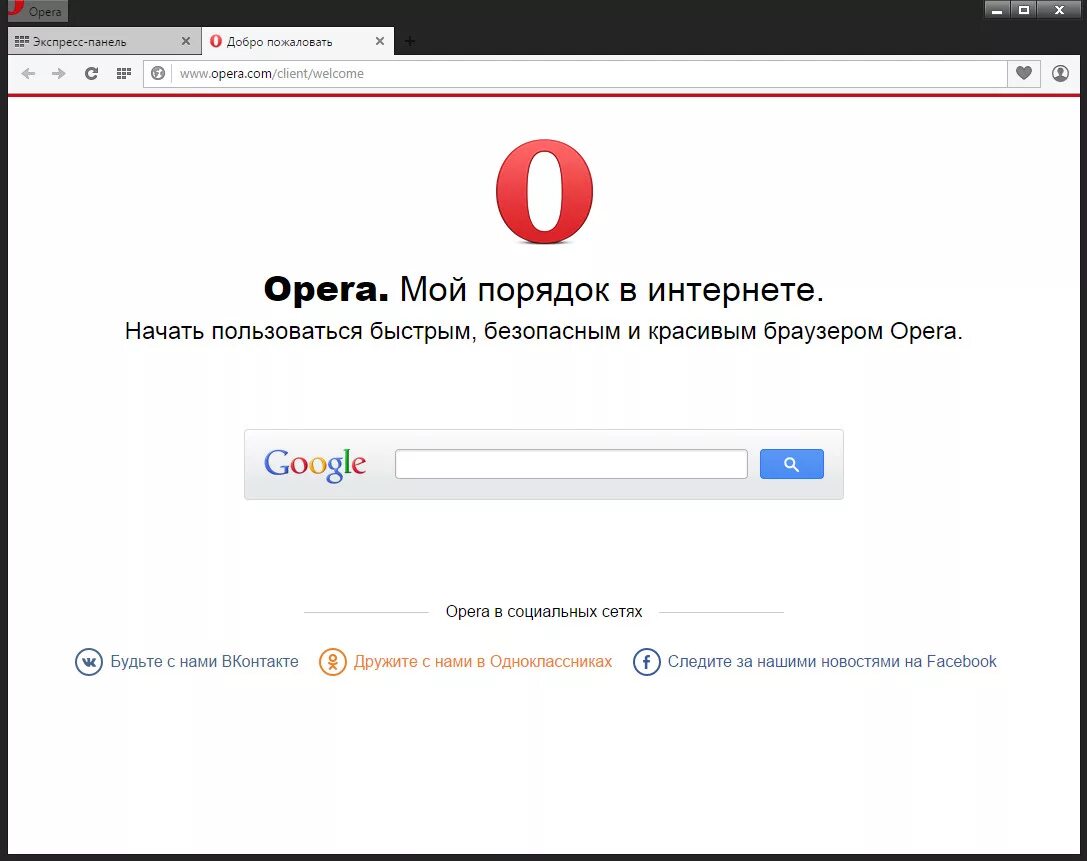 Оперу русскую установить