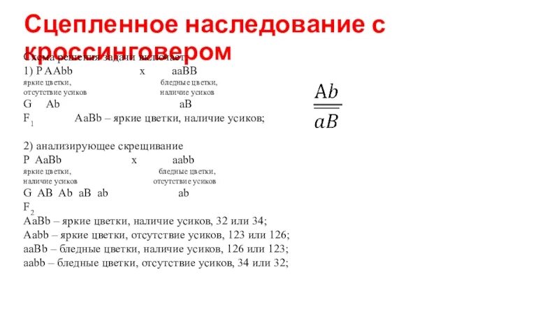 Псевдоаутосомные участки задачи егэ. Задачи биологии сцепление наследования. Задачи по генетике сцепленные с полом с решением. Сцепленное с полом наследование задачи егэ 2022. Генетика пола наследование.
