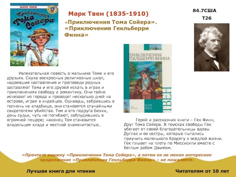 Отзыв на произведение тома сойера. Марка Твена (1835—1910). Литературное чтение приключения Тома Сойера.