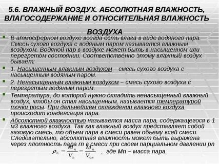 Влажный воздух холоднее сухого