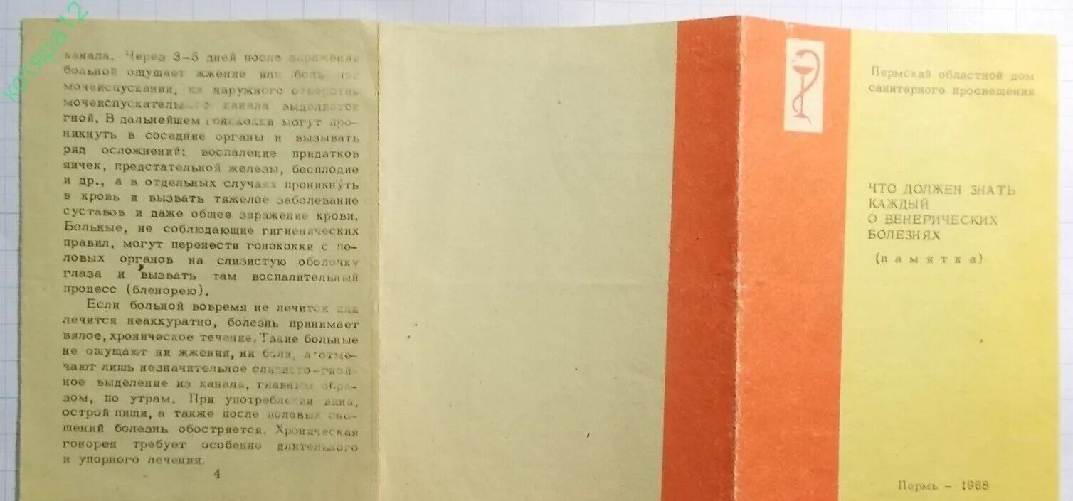 Инструкции ссср. ПК ГРАДАР типография СССР памятка искусство любви. Памятка СССР знай и умей 1990 года.