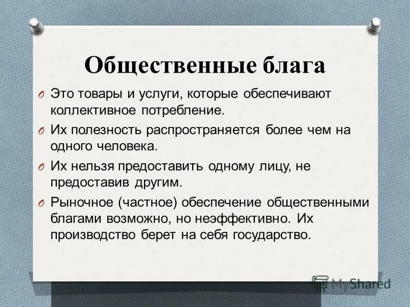 Какие примеры общественных благ приведены в тексте