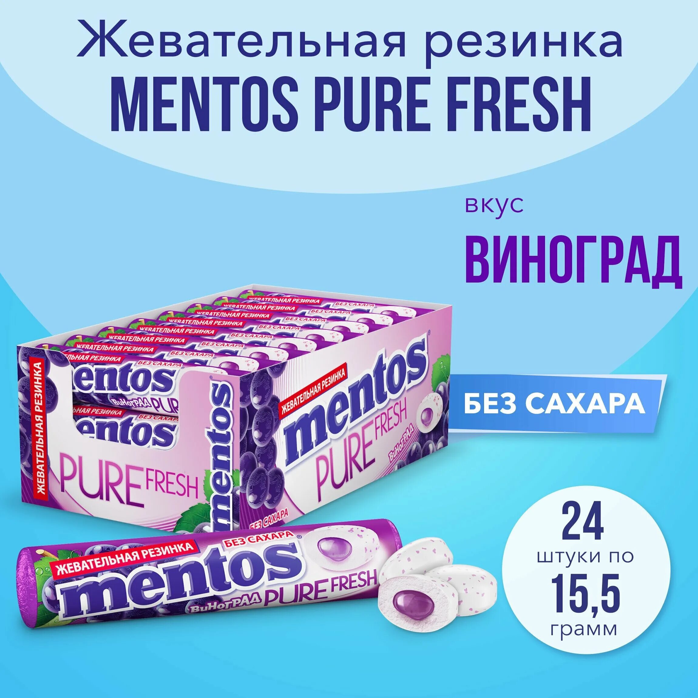 Жевательная резинка mentos Pure Fresh виноград. Ментос жевательная резинка 15,5г. Жевательная резинка mentos Roll Strawberry (15,5гр). Mentos жевательная резинка со вкусом мяты 15.5 г.