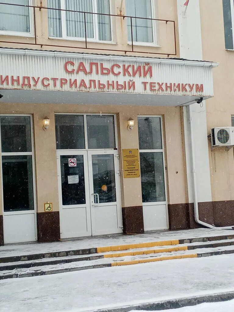 Промышленная сальск