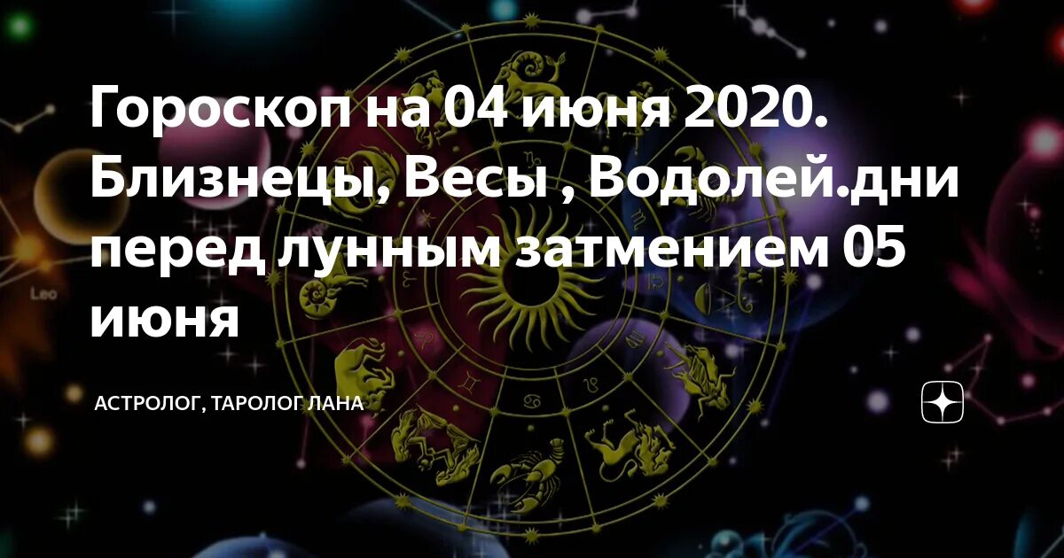 Гороскоп на март 2020 для женщин Близнецы.