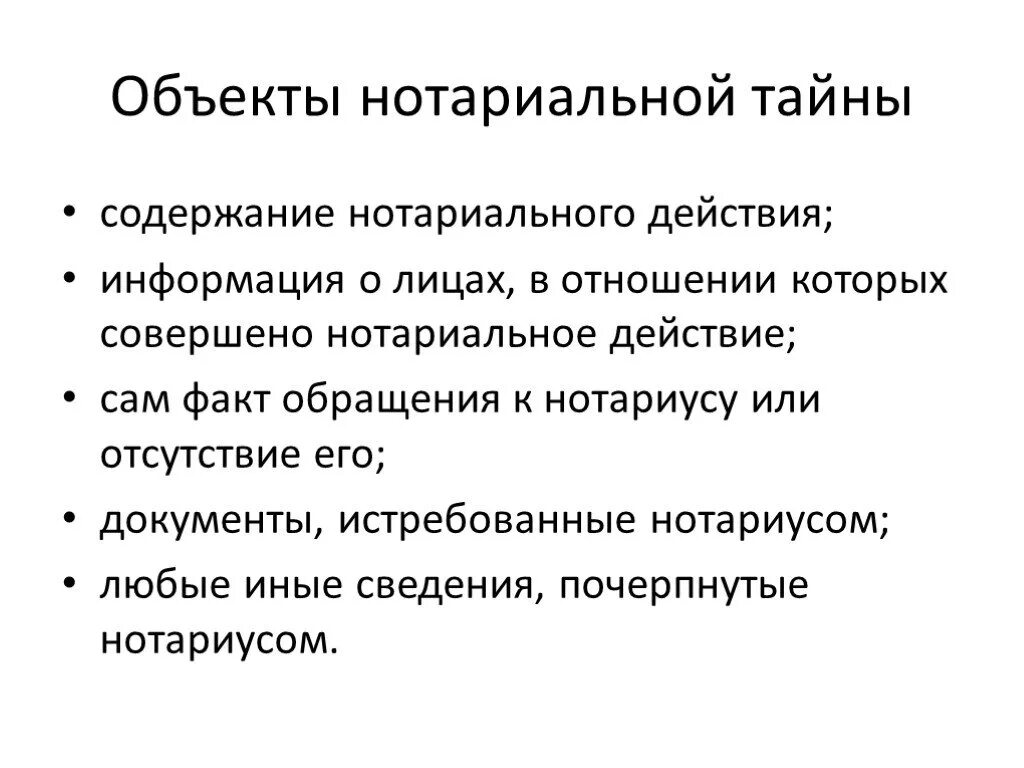 Тайна оглавление. Нотариальная тайна. Профессиональная тайна нотариуса. Субъекты нотариальной тайны. Нотариальная тайна содержание.