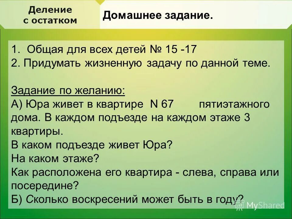 15 разделить на 4 какой остаток