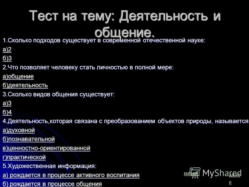 Тесты по теме деятельность человека