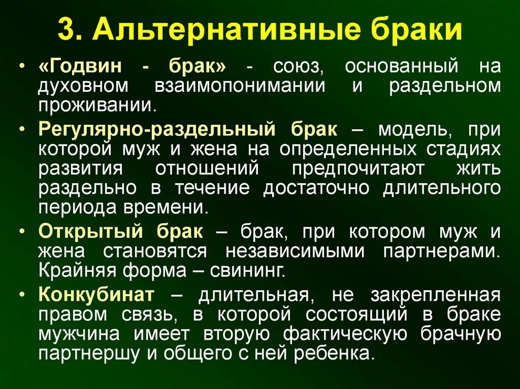 Связь семьи и брака. Альтернативные формы брака. Альтернативные формы брачных отношений.. Традиционные и альтернативные формы брачно-семейных отношений. Современные формы брака.