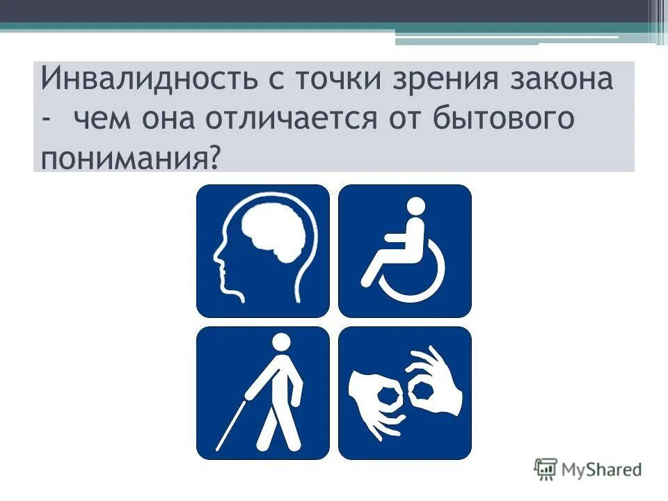 правовой ликбез наркотики и закон. инвалидность. виды родительства. убийство с точки зрения морали. личные обязанности детей.
