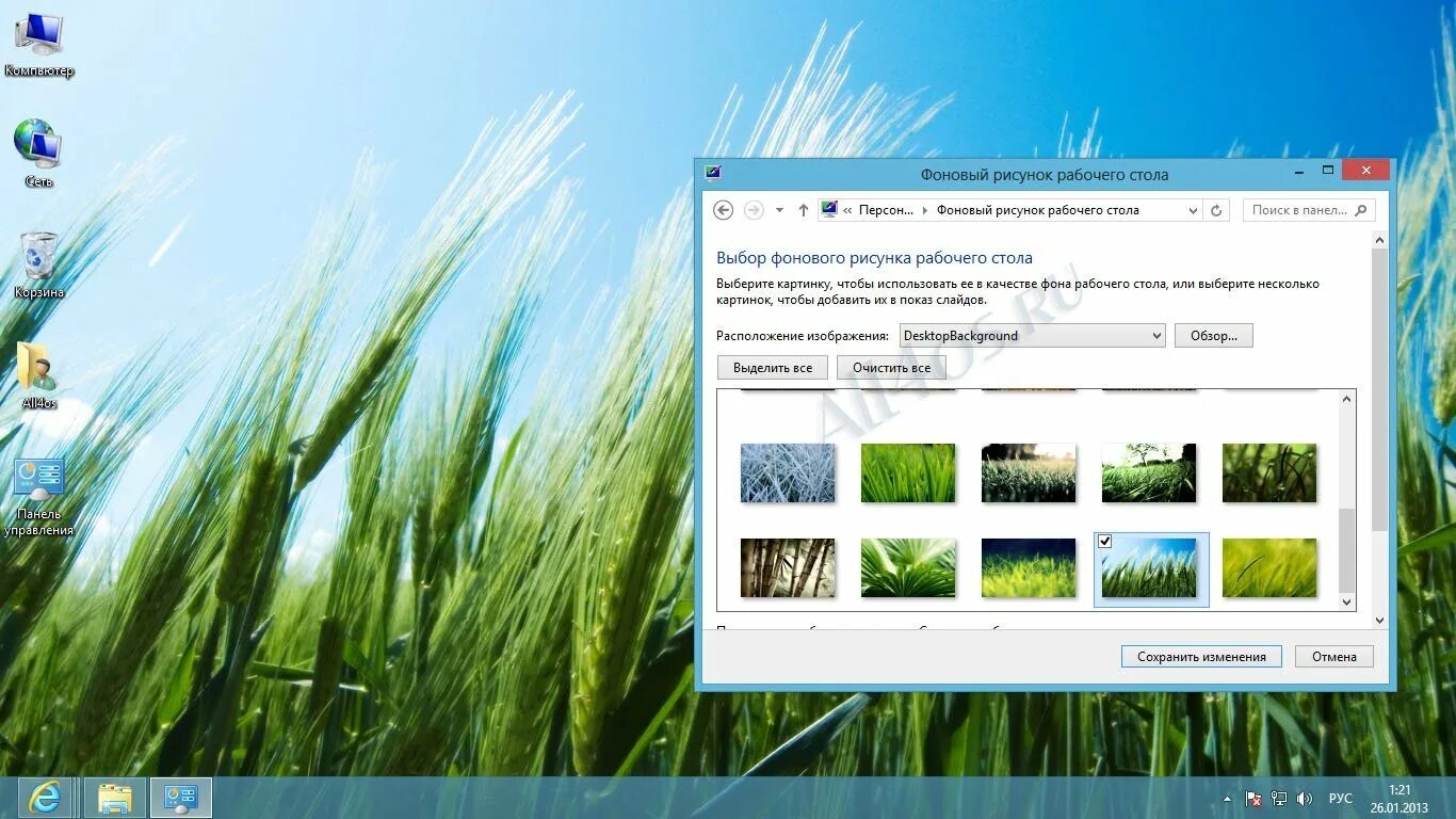 Замена обоев на рабочем столе. Изменить фоновый рисунок. Изменить картинку рабочего стола. Изменить картинку на компьютере. Как сменить картинку на рабочем столе