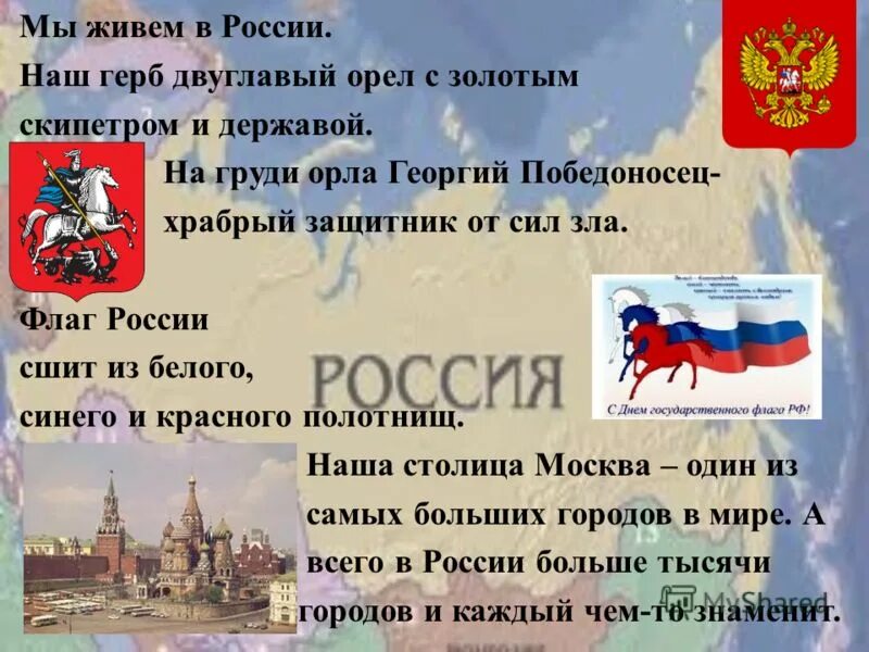 Опишите страну россии