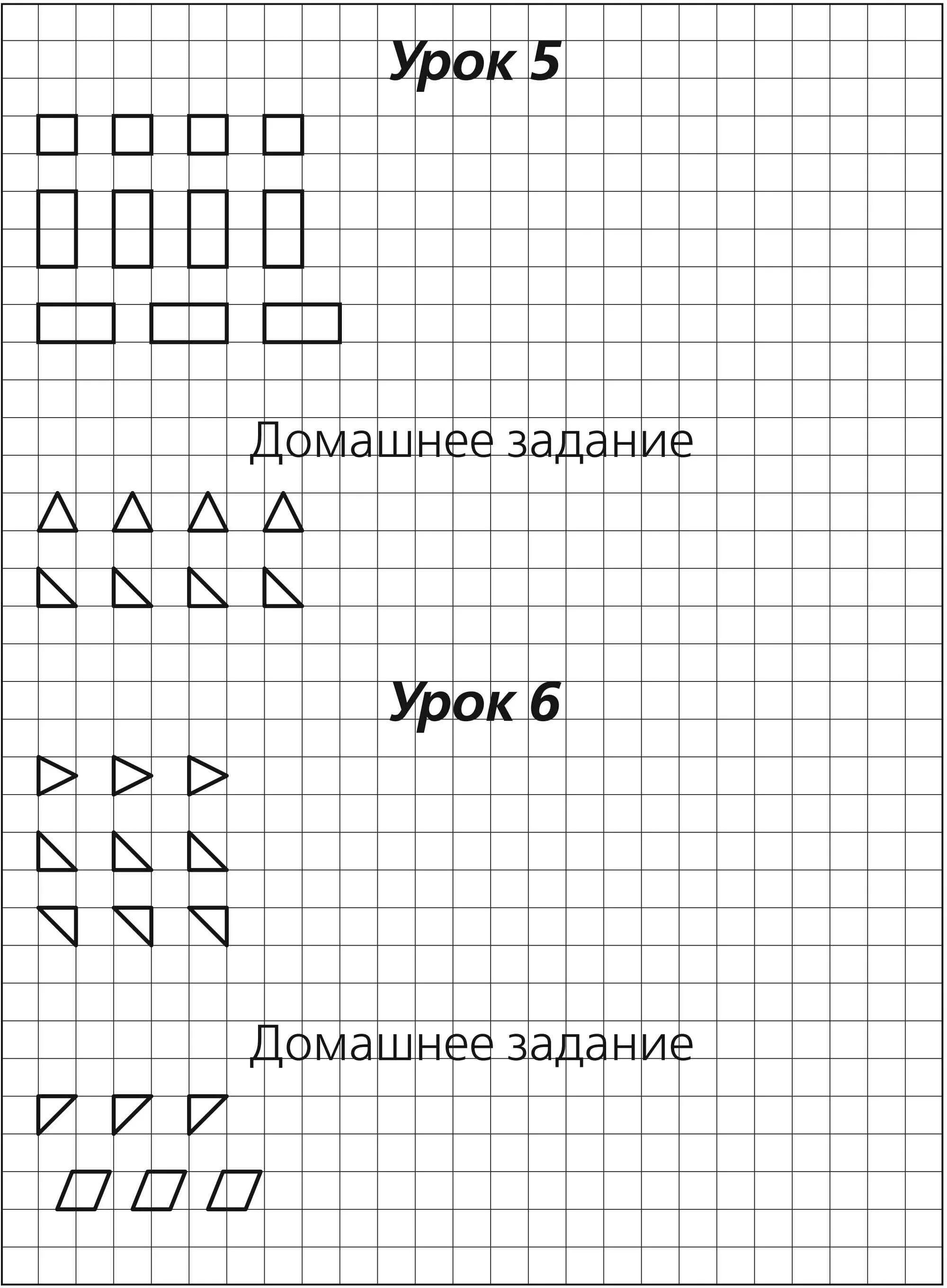 Школа россии прописи математика. Элементы математика 1 класс пропись. Прописи по математике 1 класс школа России. Математические прописи Узорова Нефедова. Прописи математика 1 класс.