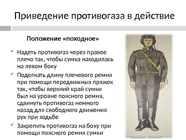 Как называется процесс одевания противогаза. Как называется процесс одевания противогаза
