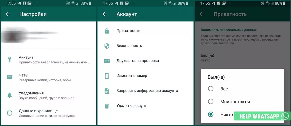 Как скрыть время в ватсапе. Как скрыть время посещения в WHATSAPP. Как в ватсапе скрыть время посещения. Как в ватсап скрыть время последнего посещения. Как ватсап увидеть время посещения