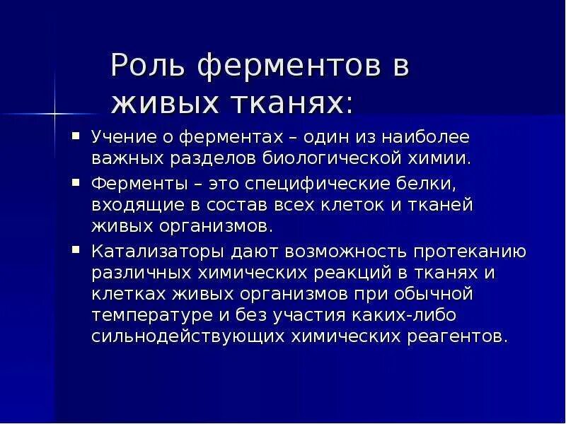 Укажите функцию ферментов. Биологическая роль ферментов. Какова роль ферментов. Роль ферментов в организме человека. Какова биологическая роль ферментов.