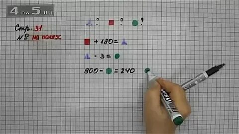 Стр 31 номер 93
