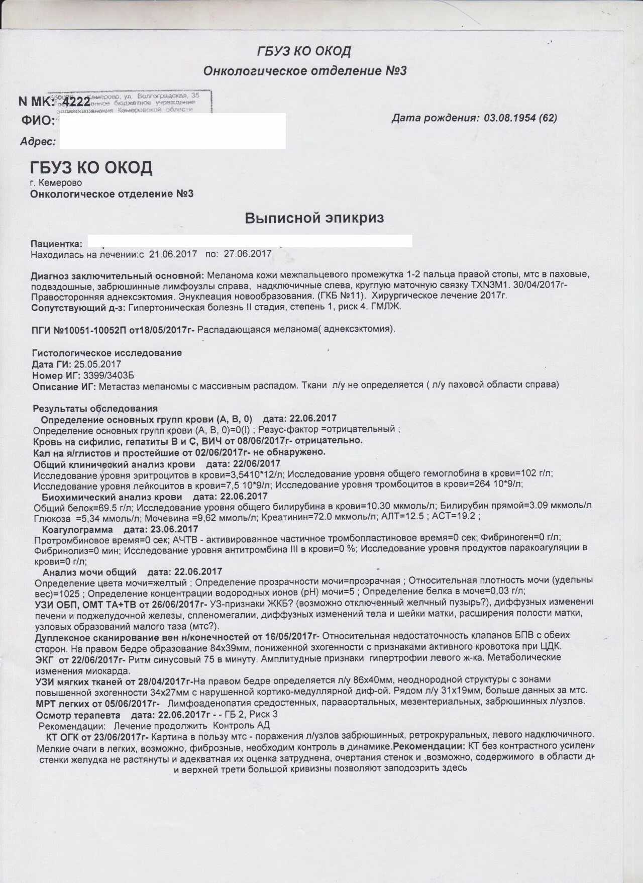 Диагнозы в онкологическом отделении. Меланома эпикриз. Гистология меланома заключение. Заключение меланома кожи.