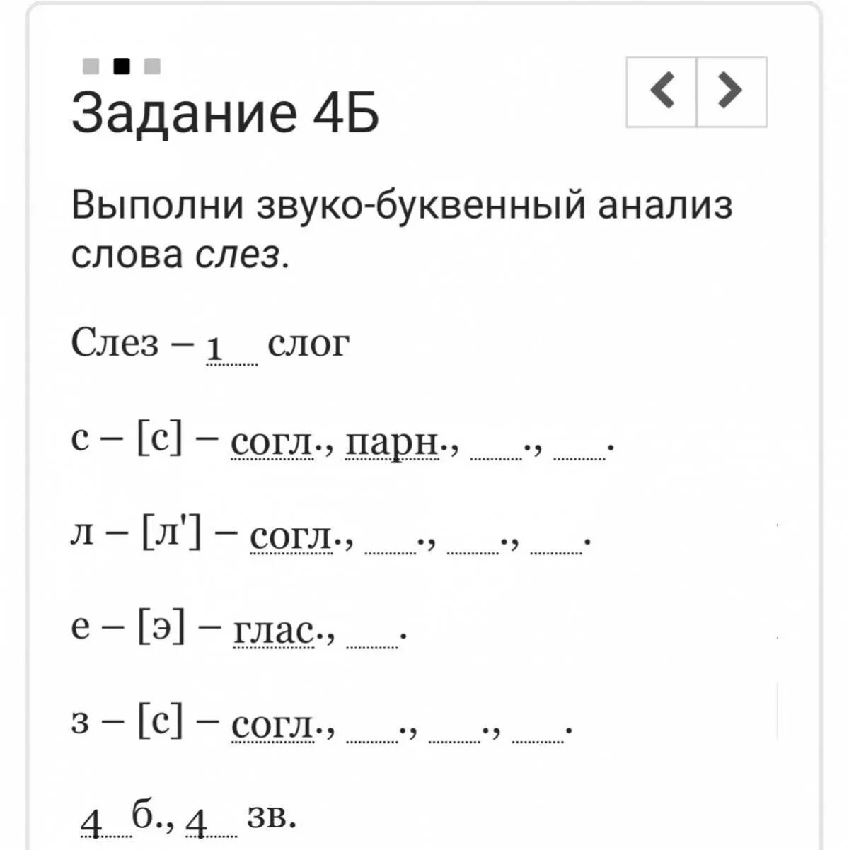 Звуко буквенный 2 класс карточки